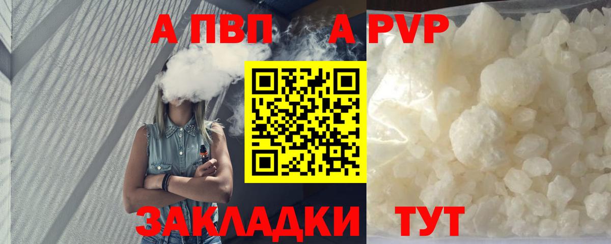 A PVP крисы CK  А ПВП  Великий Новгород  A-PVP СК  Вход с VPN 