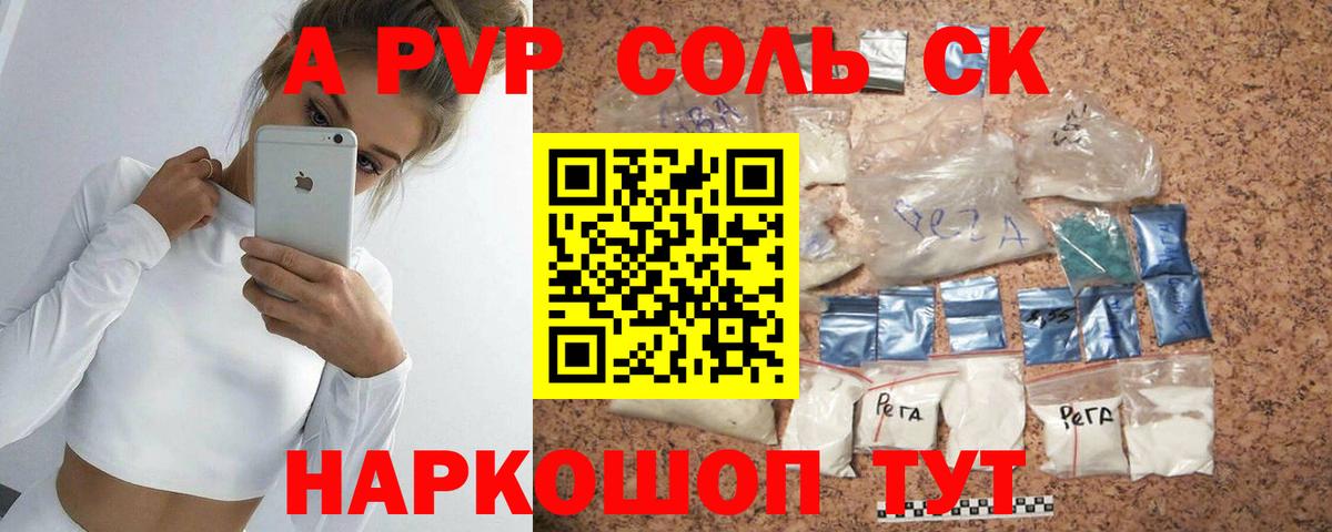 Альфа ПВП Соль  Великий Новгород  A PVP  APVP Соль 