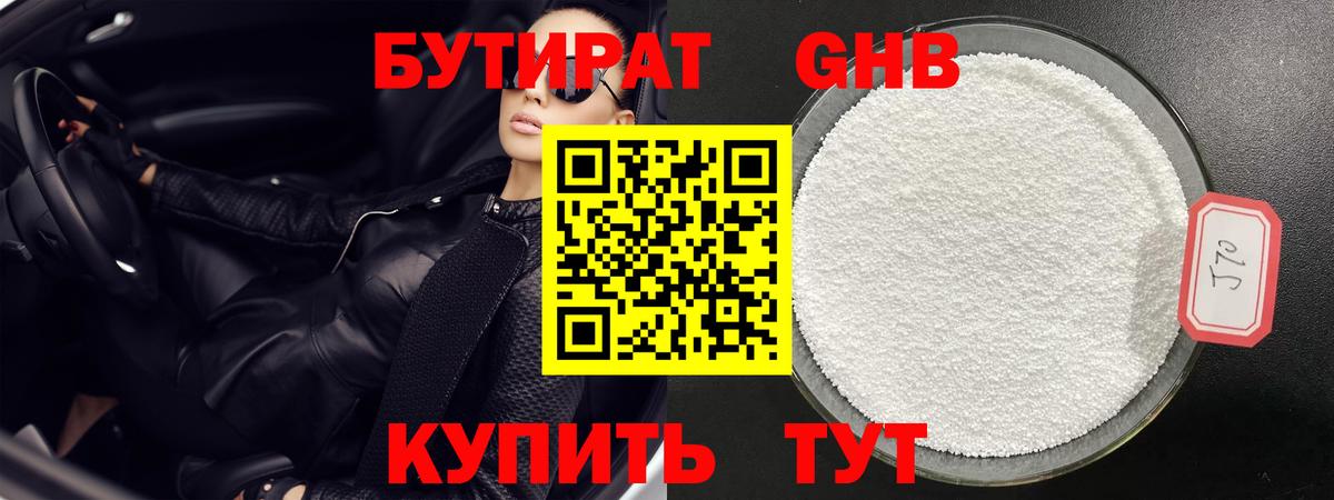 БУТИРАТ буратино Великий Новгород