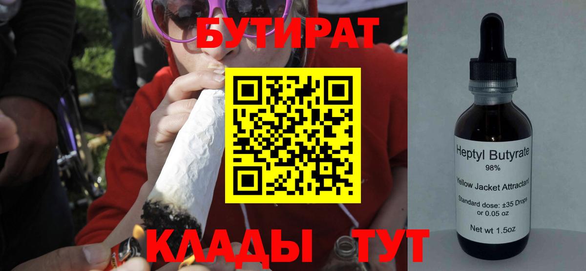 БУТИРАТ 99%  Бутират  Великий Новгород  Вход с VPN 