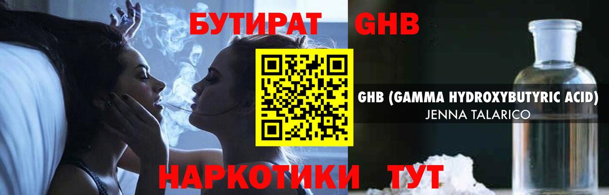 Бутират 1.4BDO Великий Новгород
