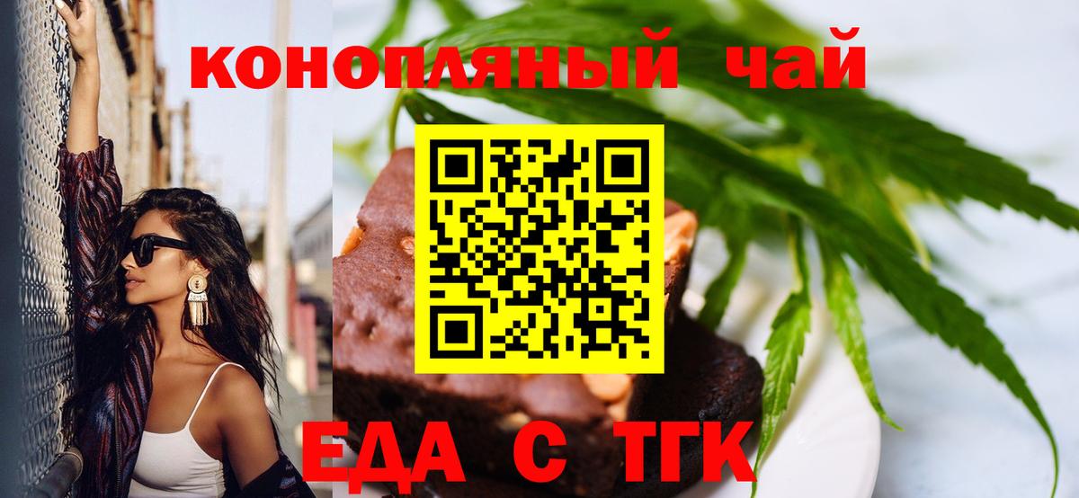 Еда ТГК конопля  Великий Новгород 