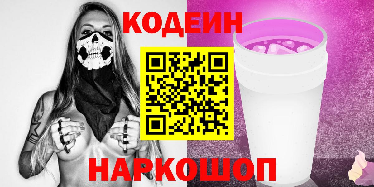 Кодеин напиток Lean (лин)  Великий Новгород 