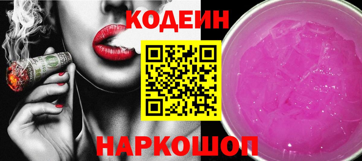 Кодеиновый сироп Lean напиток Lean (лин) Великий Новгород