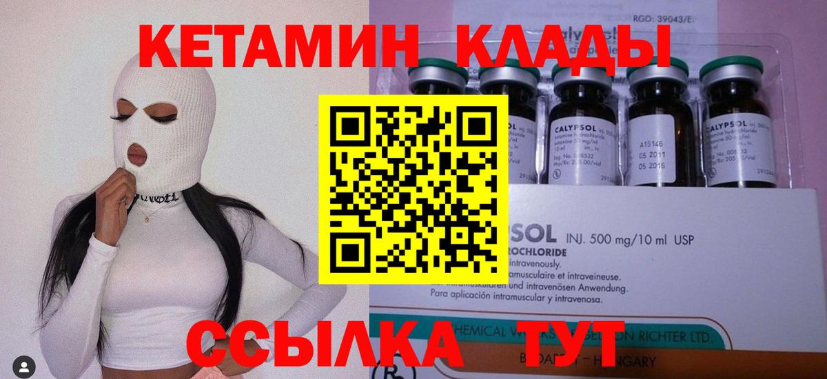 КЕТАМИН ketamine  КЕТАМИН VHQ  Великий Новгород  Вход с VPN 