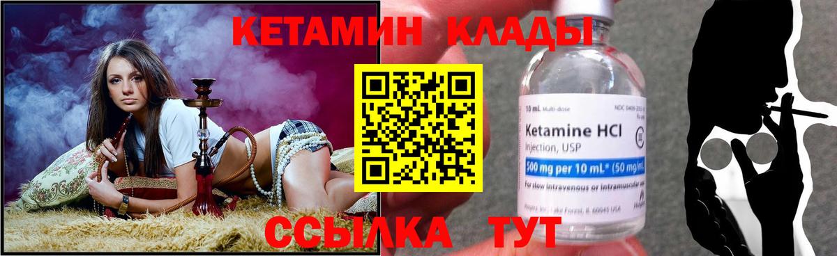 Кетамин VHQ Великий Новгород