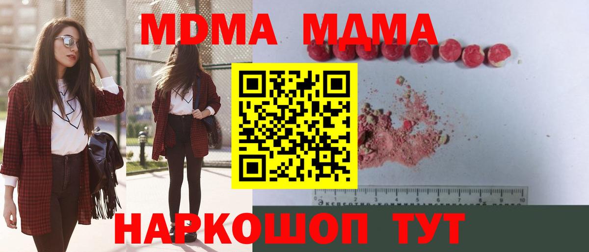 МДМА кристаллы  Великий Новгород  MDMA кристаллы 